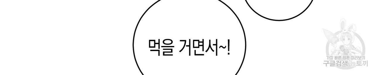 자두사탕러브 3화 162