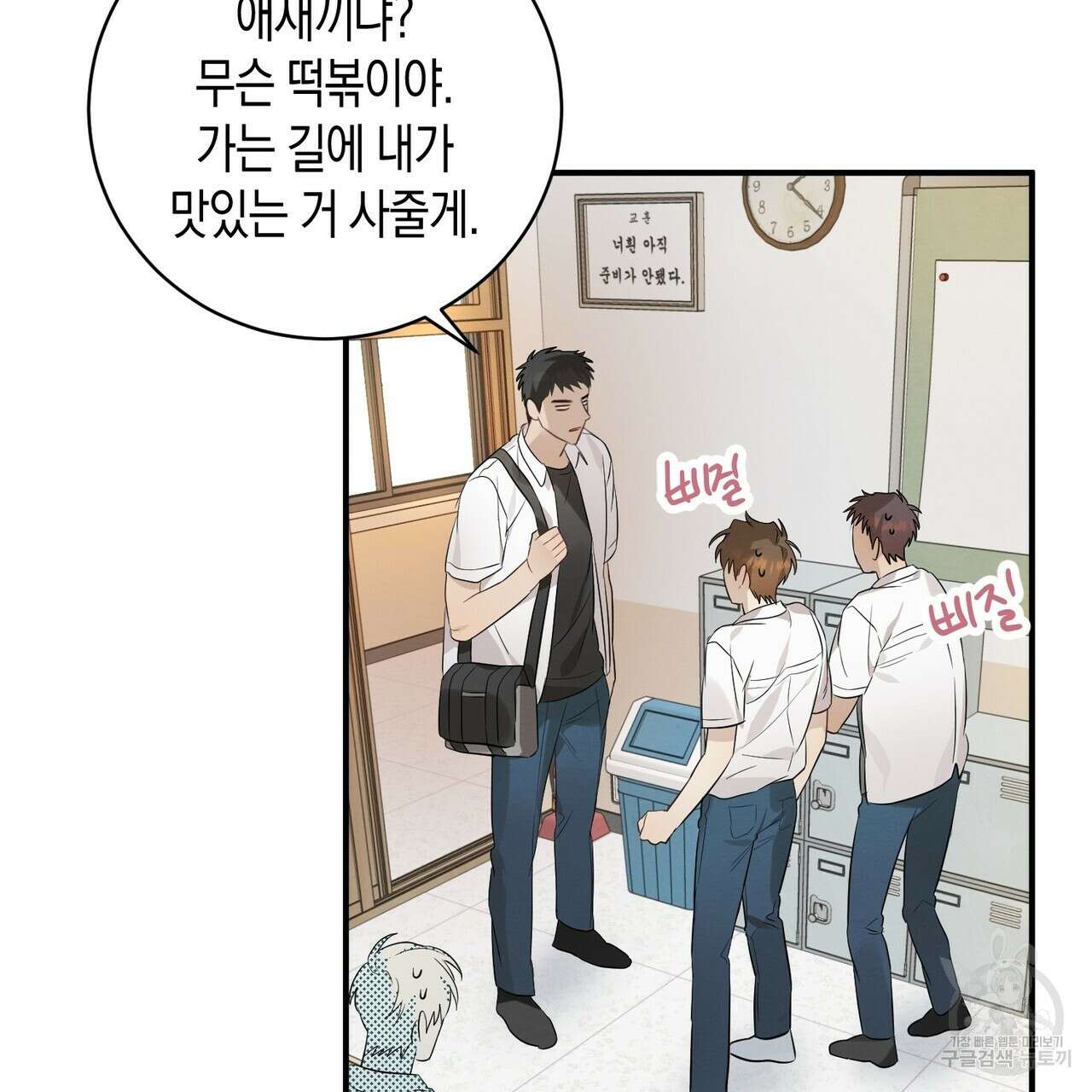 자두사탕러브 3화 177