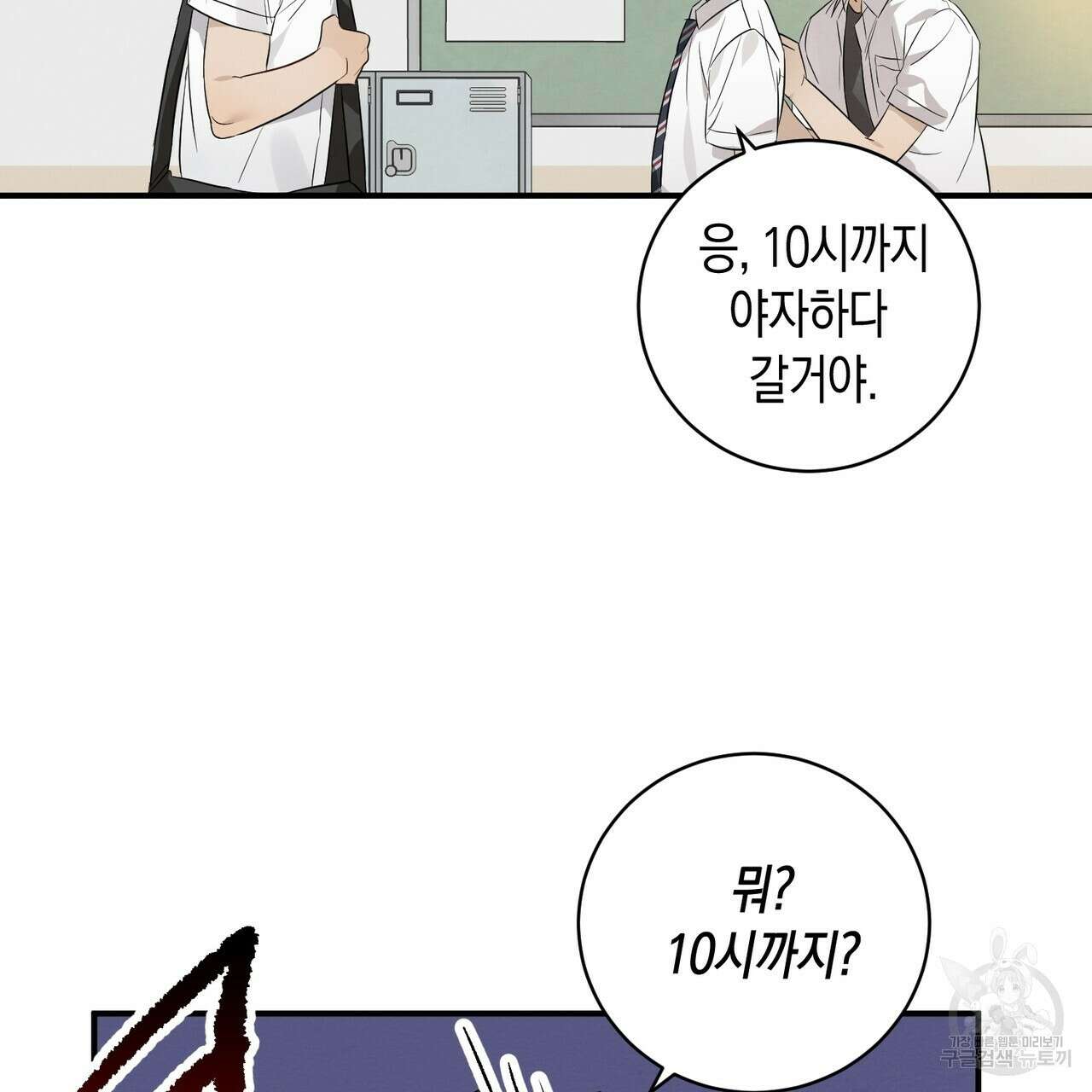 자두사탕러브 3화 185