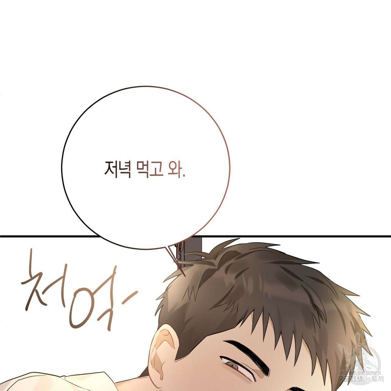 자두사탕러브 3화 199