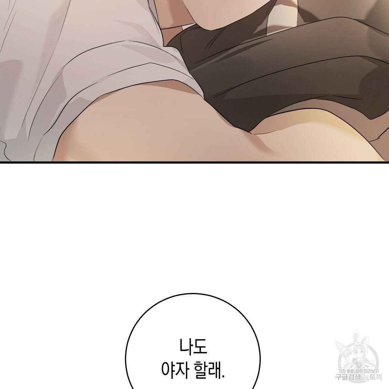 자두사탕러브 3화 201