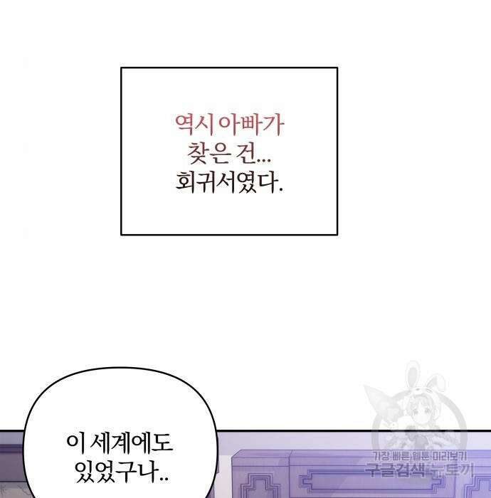 괴물공작의 딸 89화 3