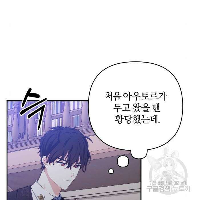 괴물공작의 딸 89화 5