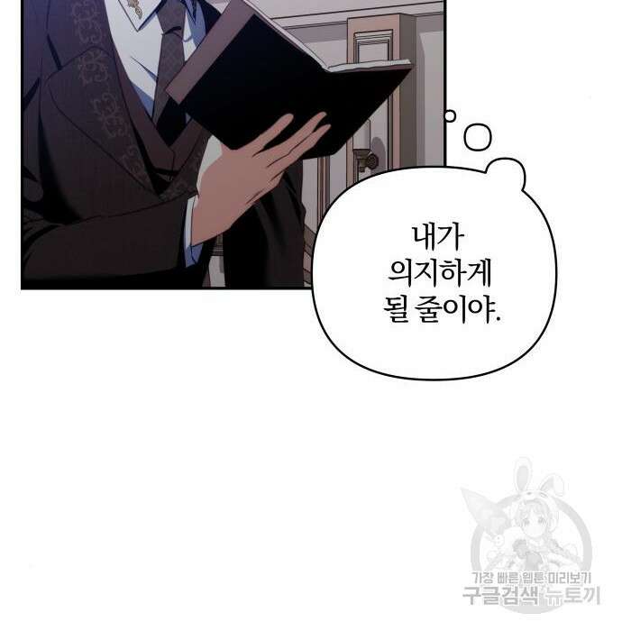 괴물공작의 딸 89화 6