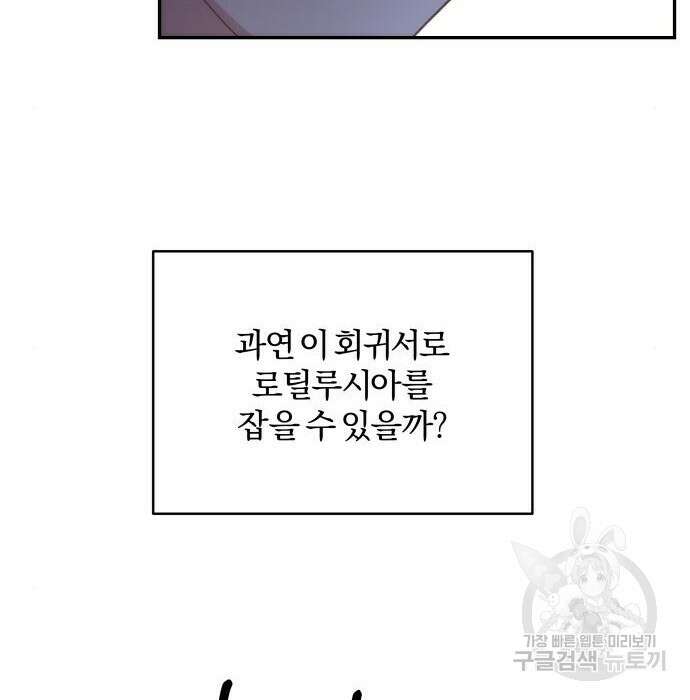 괴물공작의 딸 89화 8