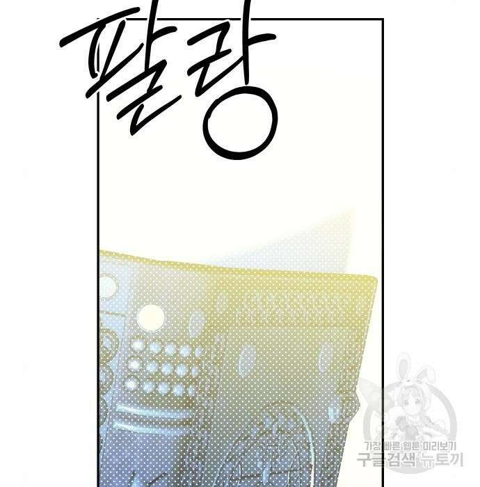 괴물공작의 딸 89화 9
