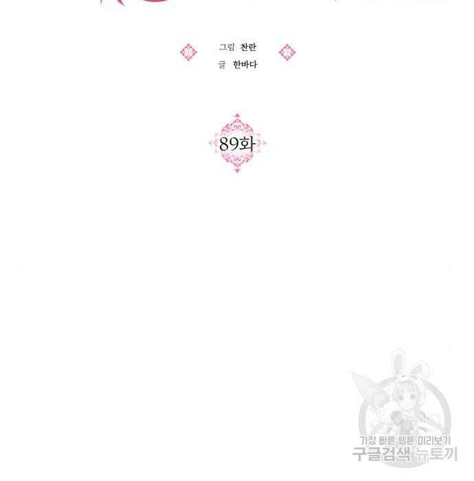 괴물공작의 딸 89화 14