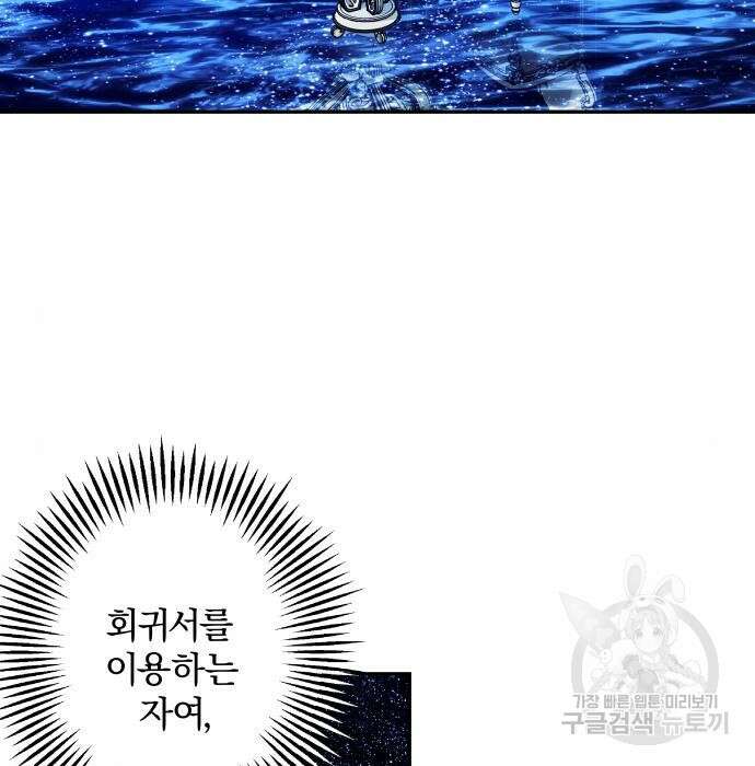 괴물공작의 딸 89화 19