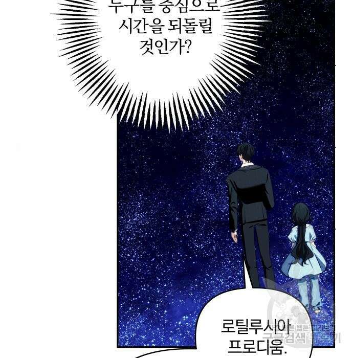 괴물공작의 딸 89화 21