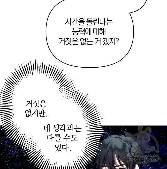 괴물공작의 딸 89화 22