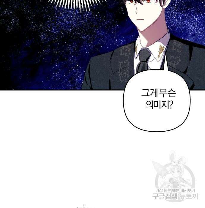 괴물공작의 딸 89화 23
