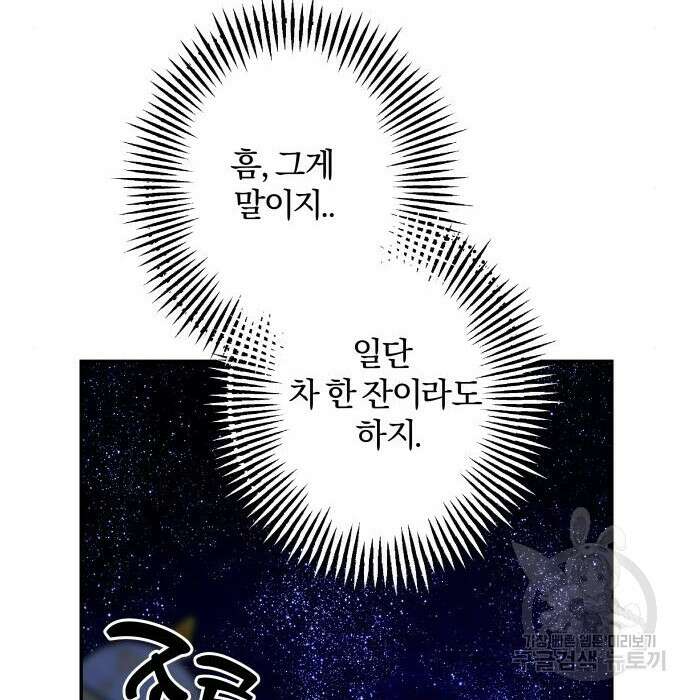 괴물공작의 딸 89화 24