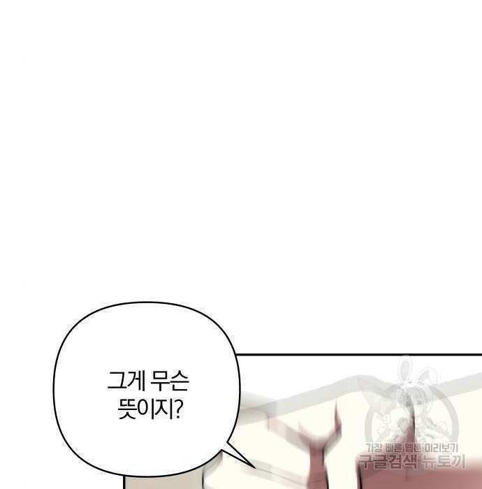 괴물공작의 딸 89화 27