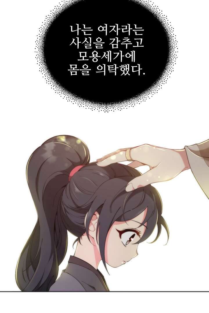 사형,저 사실 여자예요 0화 8
