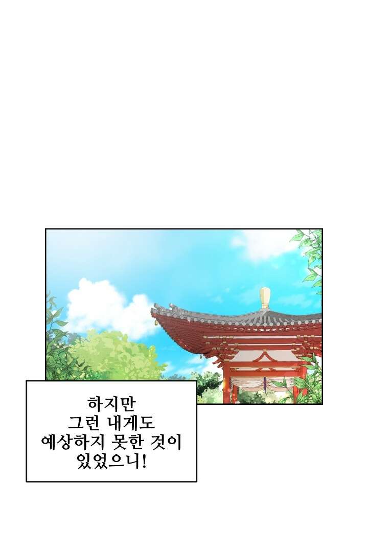 사형,저 사실 여자예요 0화 9