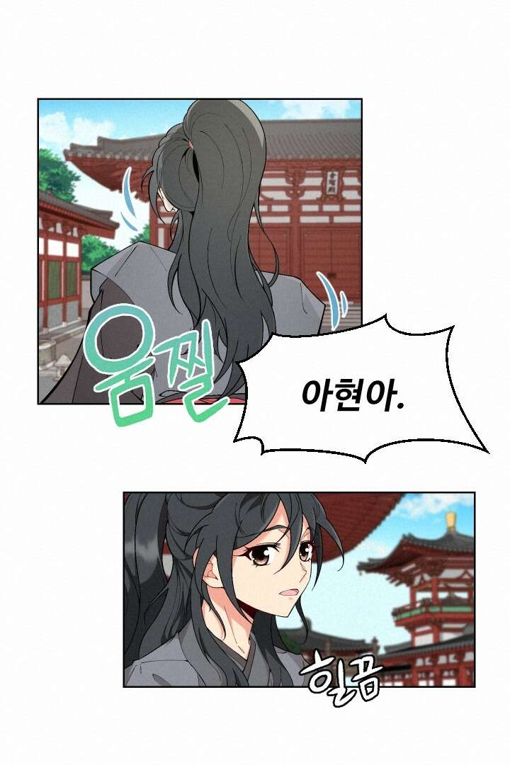 사형,저 사실 여자예요 0화 11