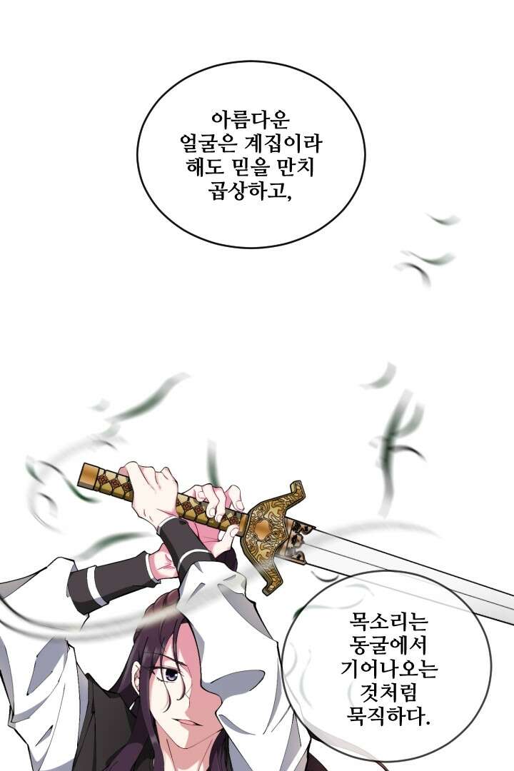 사형,저 사실 여자예요 0화 18