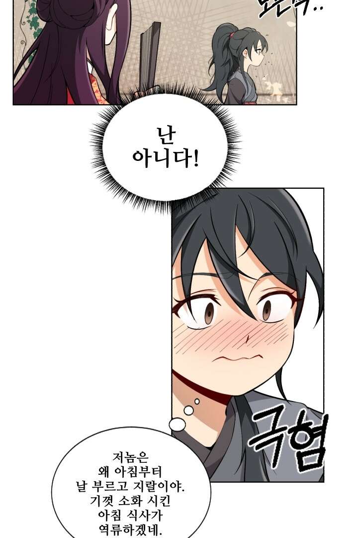 사형,저 사실 여자예요 0화 21