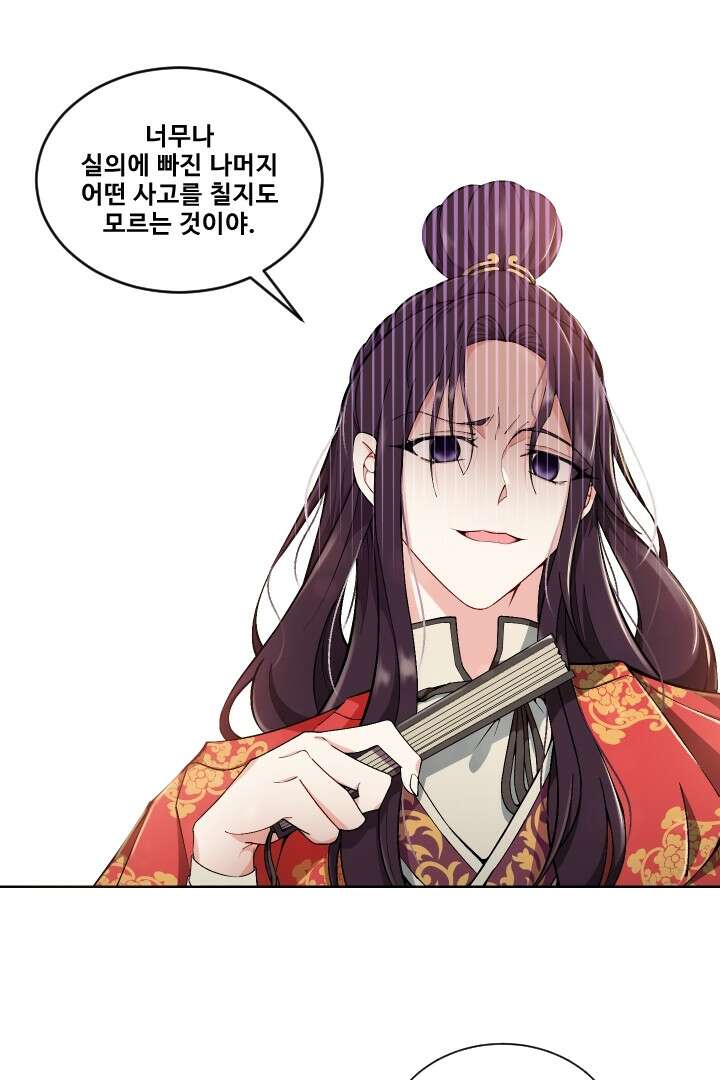 사형,저 사실 여자예요 0화 25