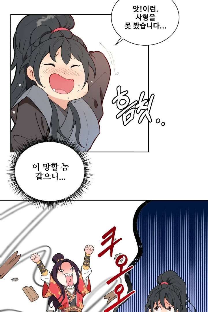 사형,저 사실 여자예요 0화 26