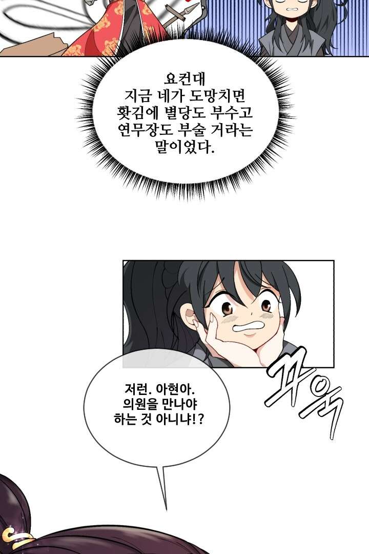 사형,저 사실 여자예요 0화 27