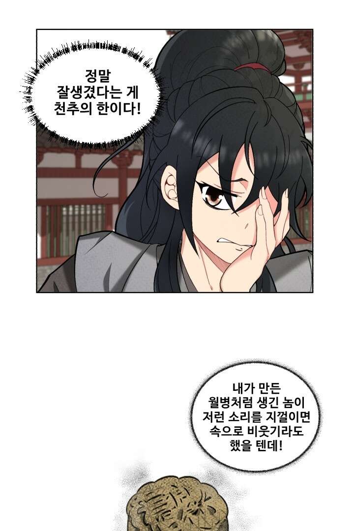 사형,저 사실 여자예요 0화 29