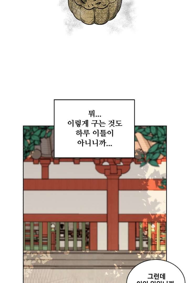 사형,저 사실 여자예요 0화 30