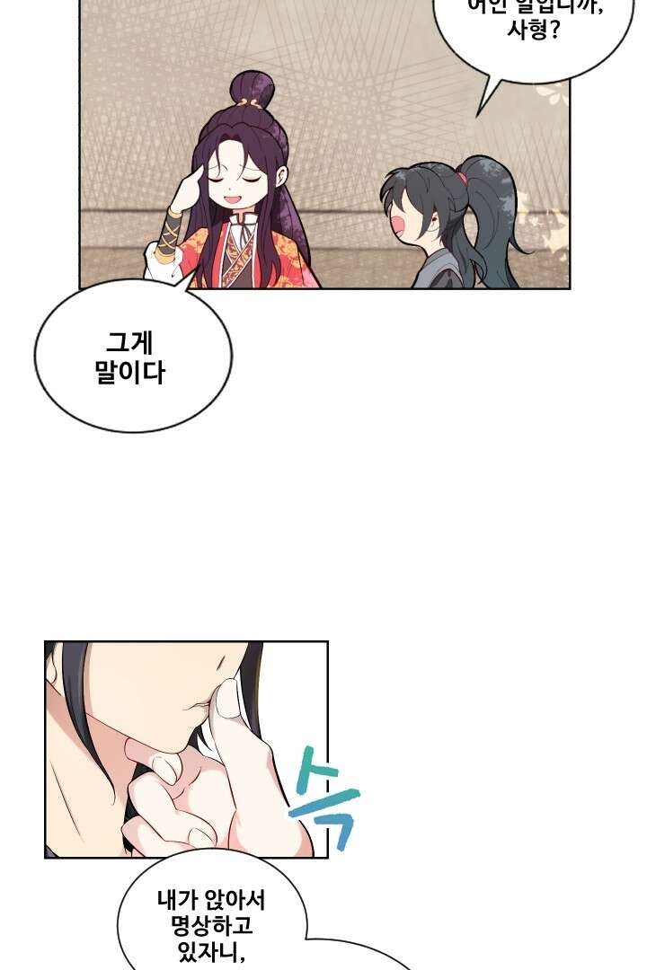 사형,저 사실 여자예요 0화 31