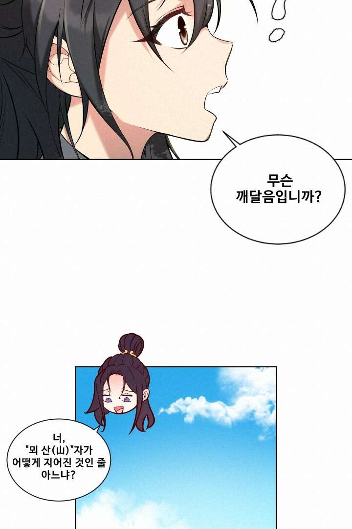 사형,저 사실 여자예요 0화 33