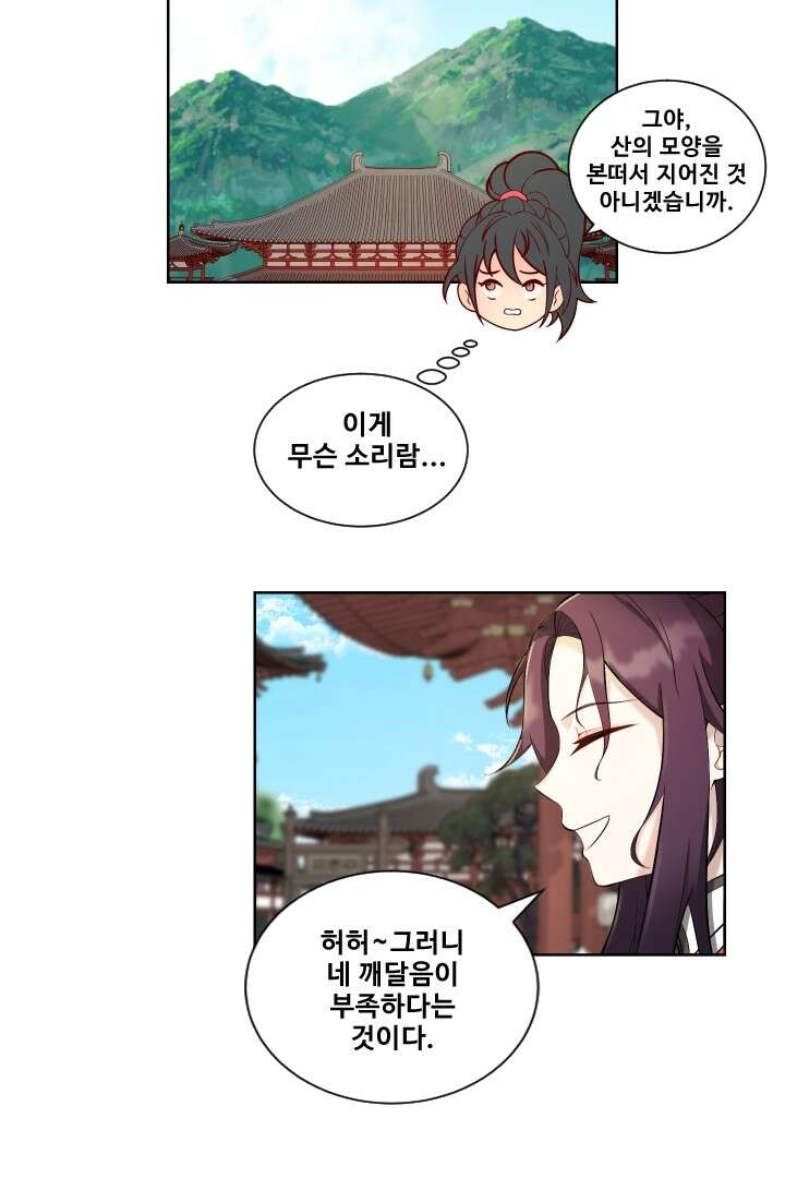 사형,저 사실 여자예요 0화 34