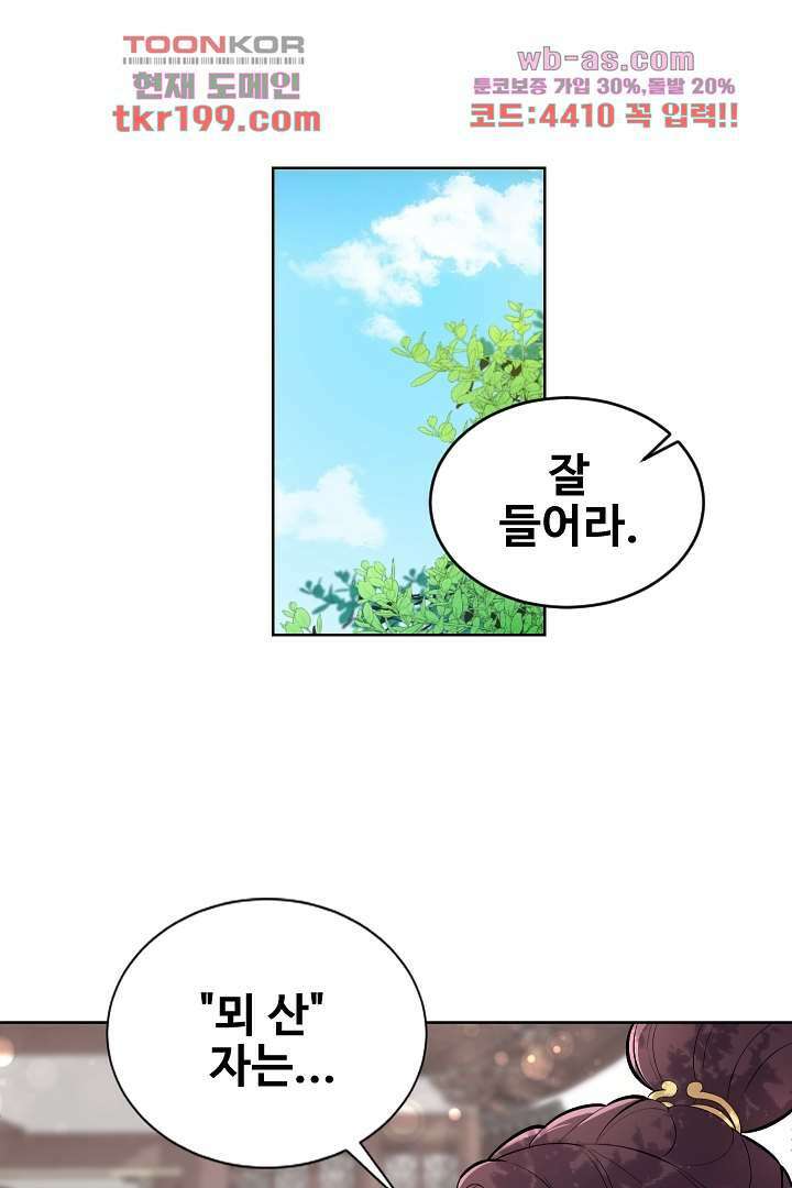 사형,저 사실 여자예요 0화 35