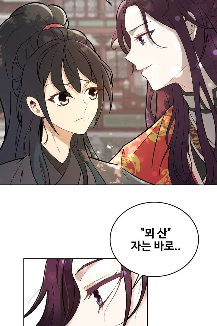 사형,저 사실 여자예요 0화 36