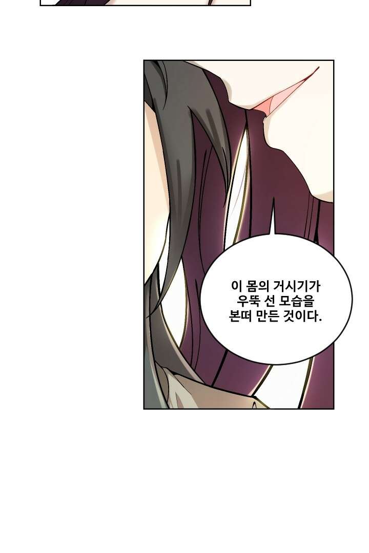 사형,저 사실 여자예요 0화 37