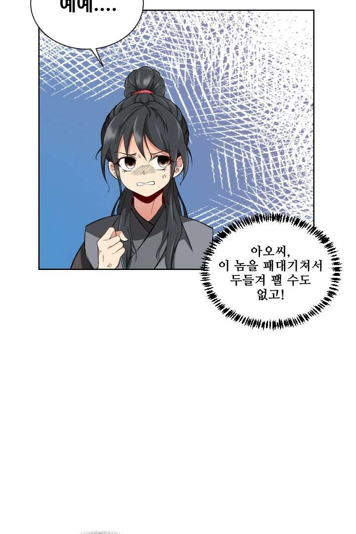 사형,저 사실 여자예요 0화 43