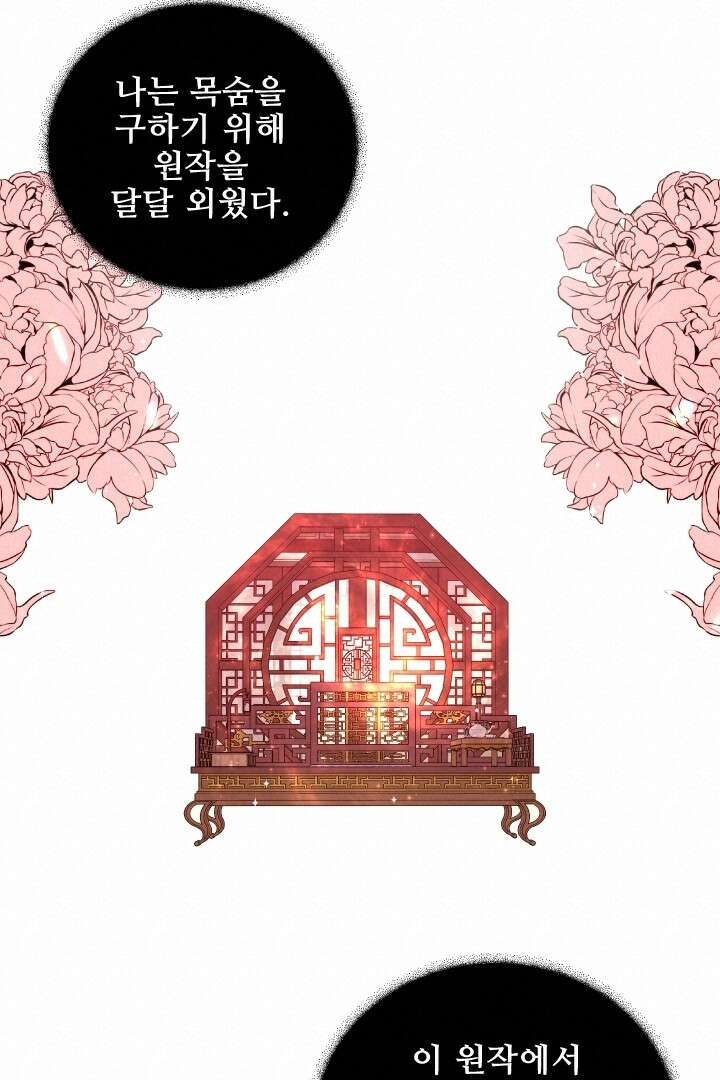 사형,저 사실 여자예요 0화 44