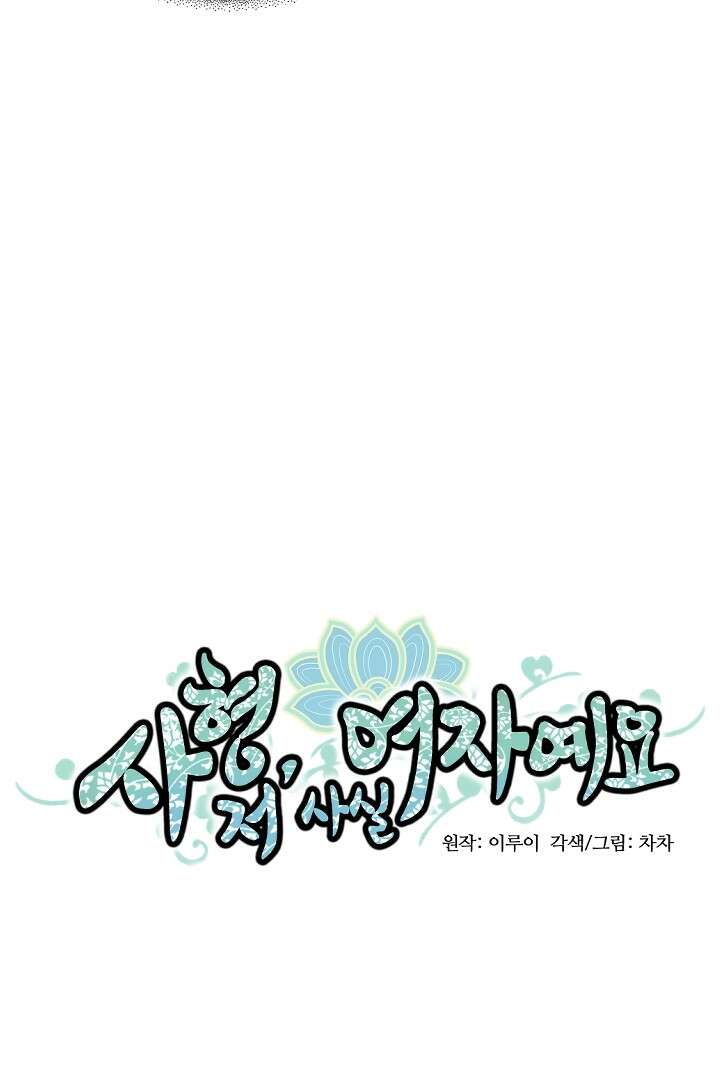 사형,저 사실 여자예요 0화 49