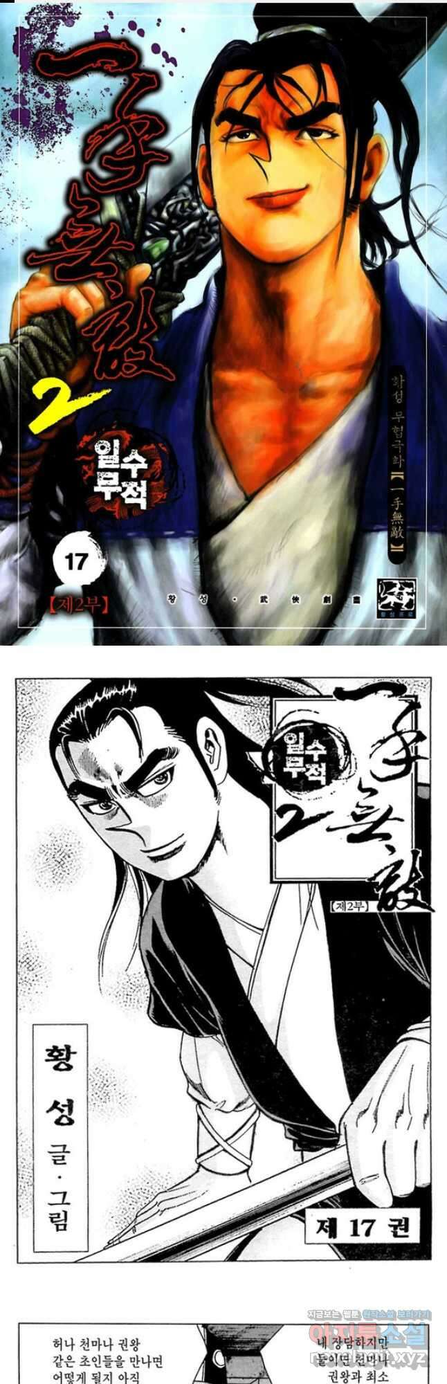 일수무적 2부 34화 1