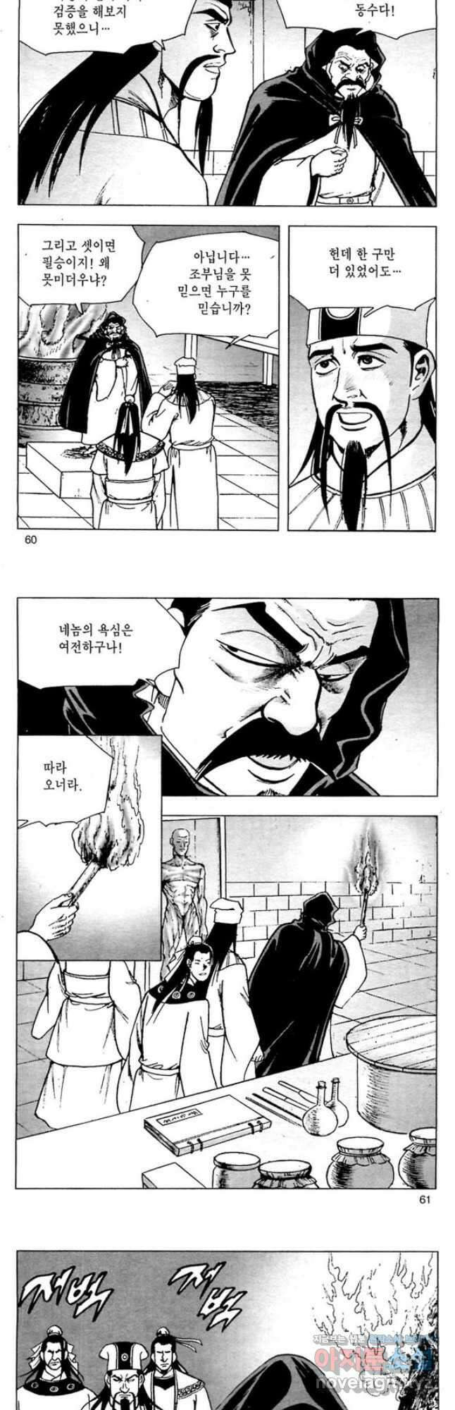 일수무적 2부 34화 2