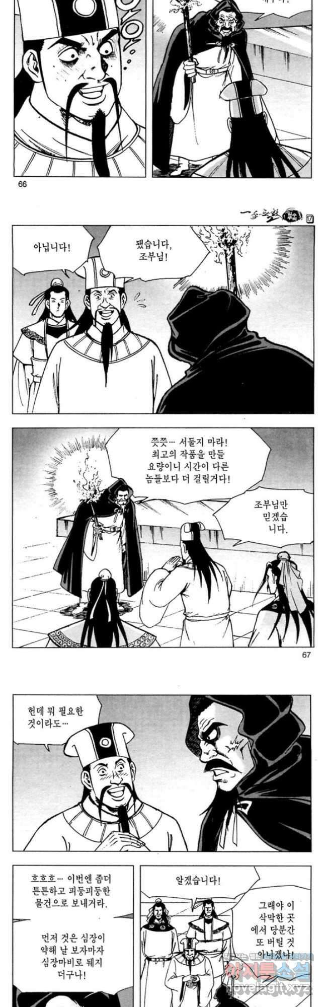 일수무적 2부 34화 5