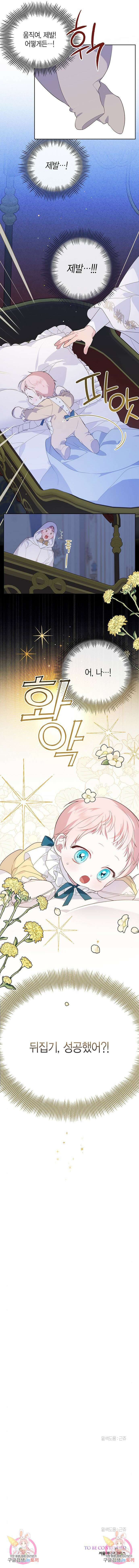 베이비 폭군 8화 9