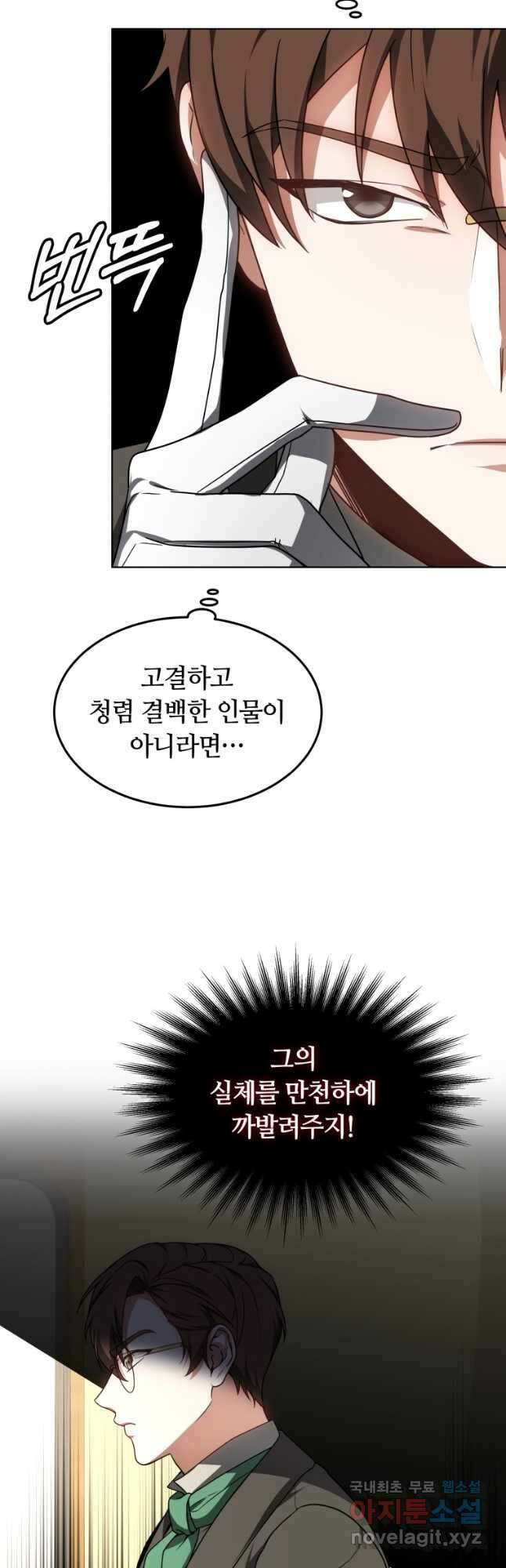 닥터 플레이어 35화 2