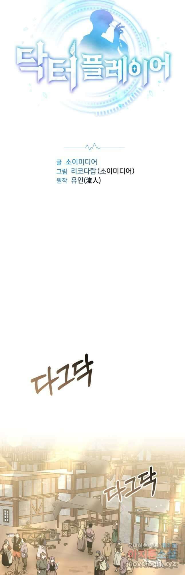 닥터 플레이어 35화 4