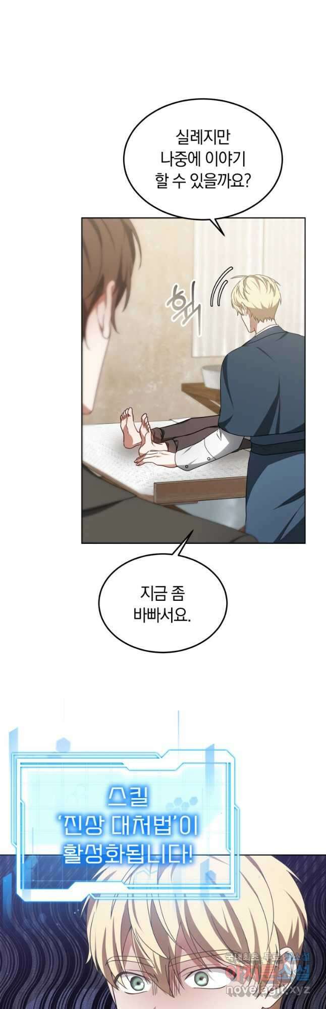 닥터 플레이어 35화 24