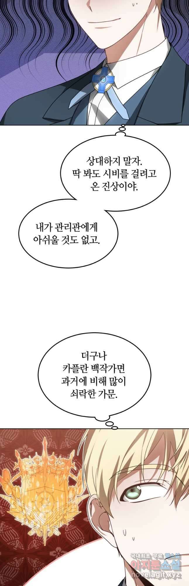 닥터 플레이어 35화 25