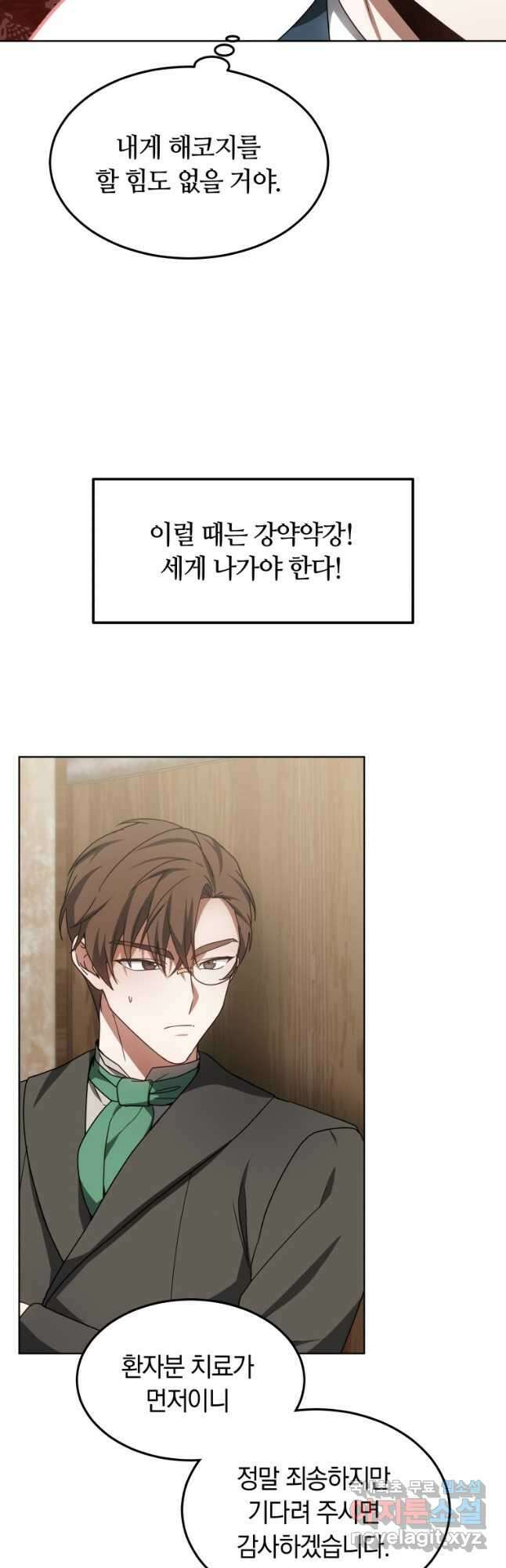 닥터 플레이어 35화 26