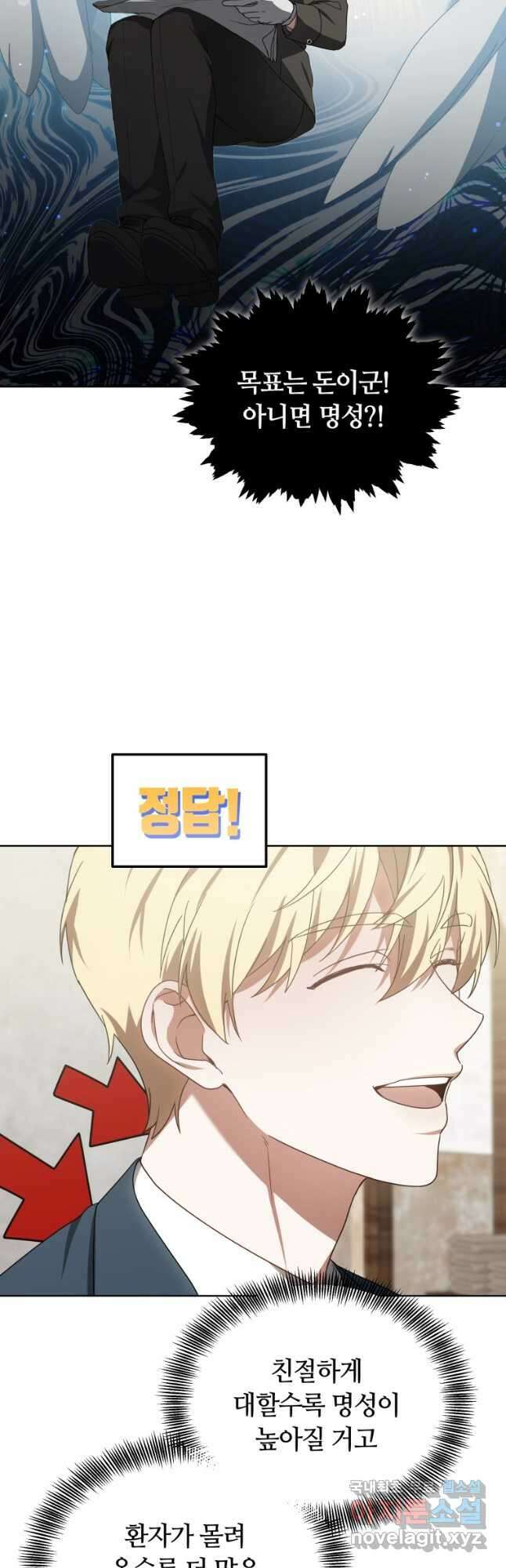 닥터 플레이어 35화 33