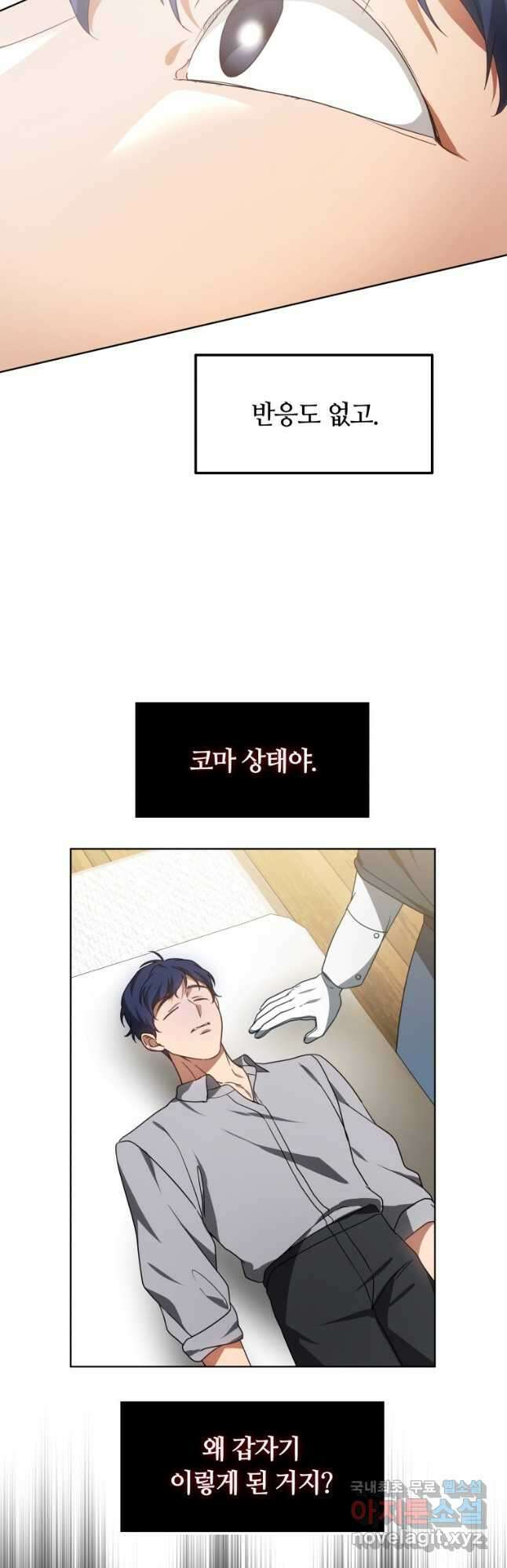 닥터 플레이어 35화 41