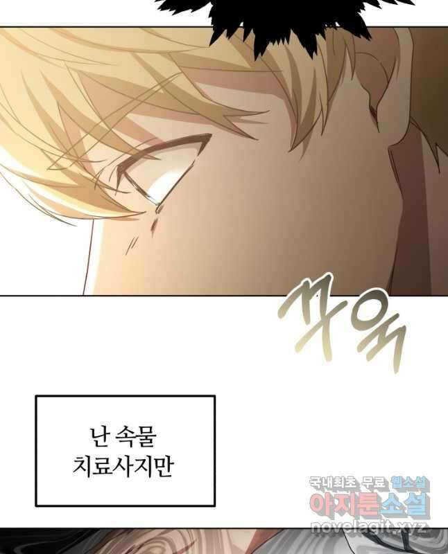 닥터 플레이어 35화 45