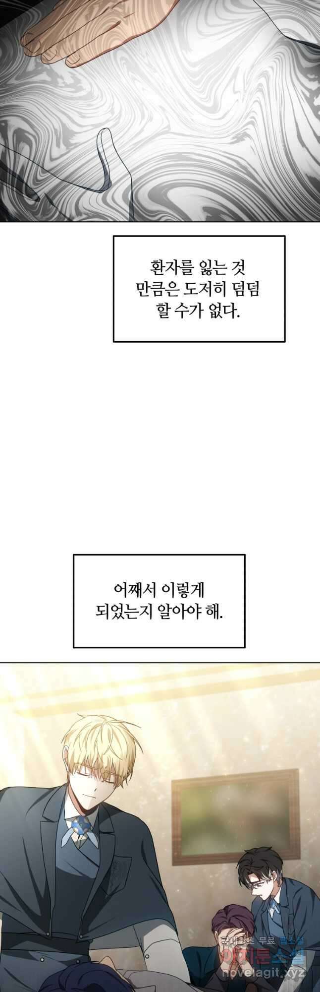 닥터 플레이어 35화 46