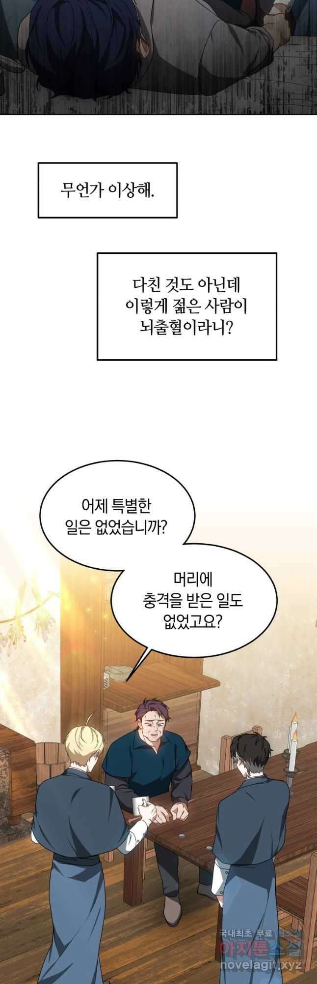 닥터 플레이어 35화 47